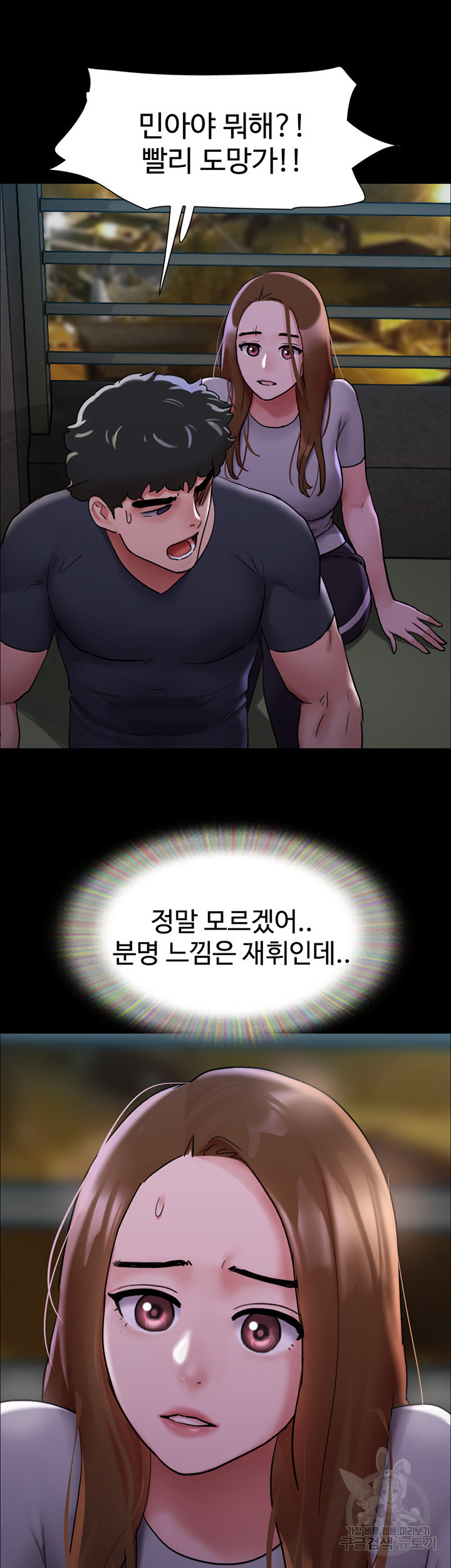 놓칠 수 없는 10화 - 웹툰 이미지 27