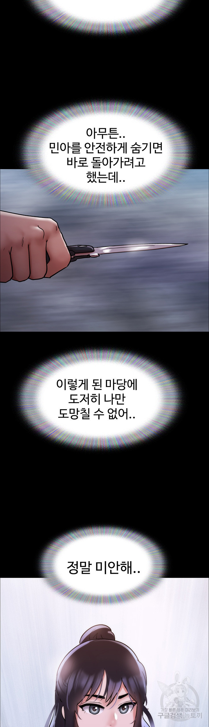 놓칠 수 없는 10화 - 웹툰 이미지 49