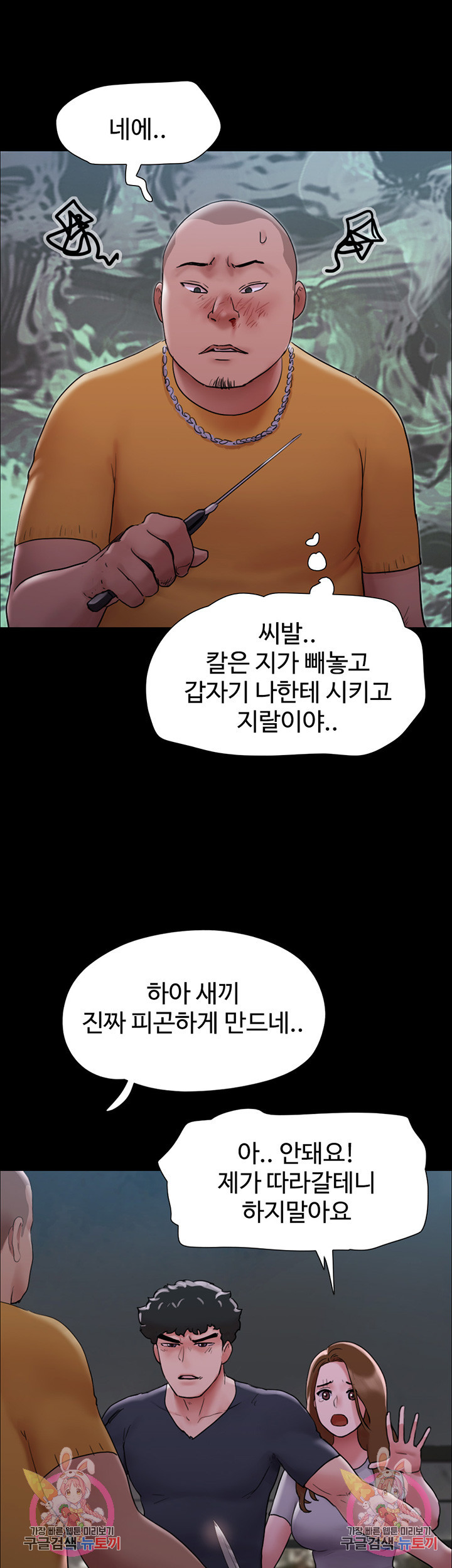 놓칠 수 없는 10화 - 웹툰 이미지 63