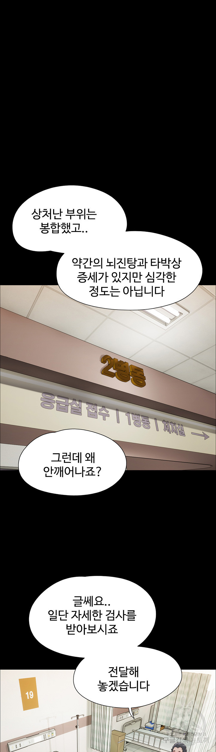 놓칠 수 없는 11화 - 웹툰 이미지 37