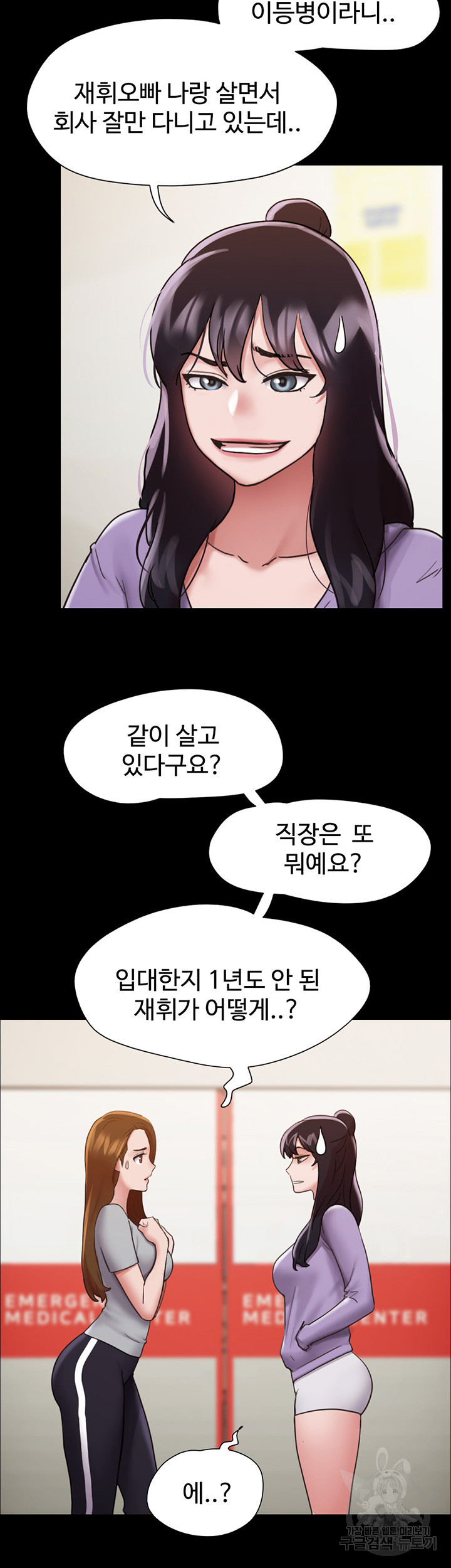 놓칠 수 없는 11화 - 웹툰 이미지 48