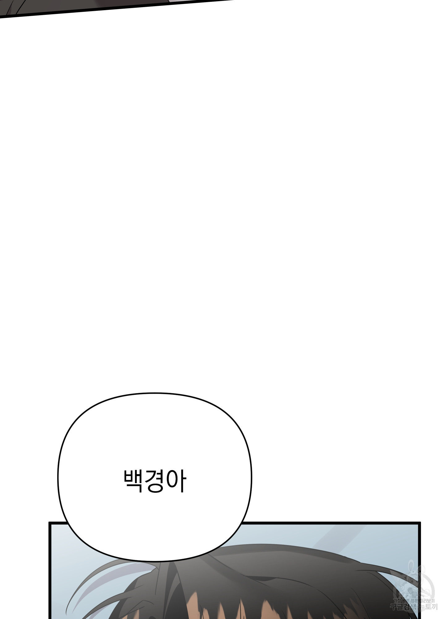 나의 망한 XXX 25화 - 웹툰 이미지 105