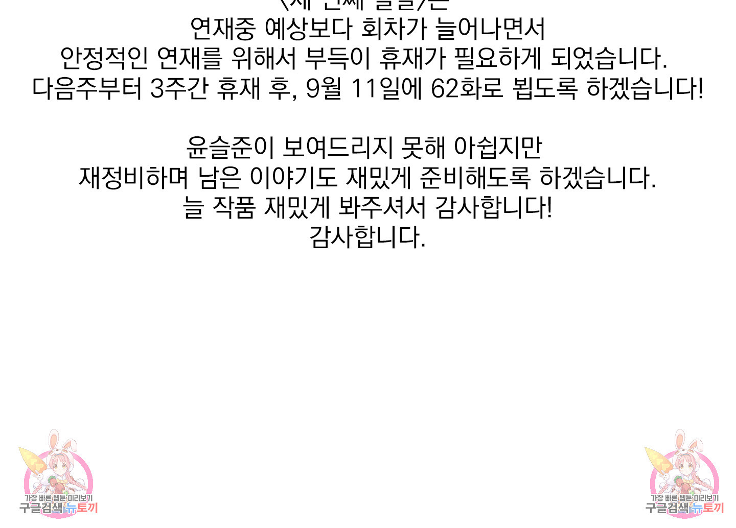 세 번째 결말 61화 - 웹툰 이미지 130