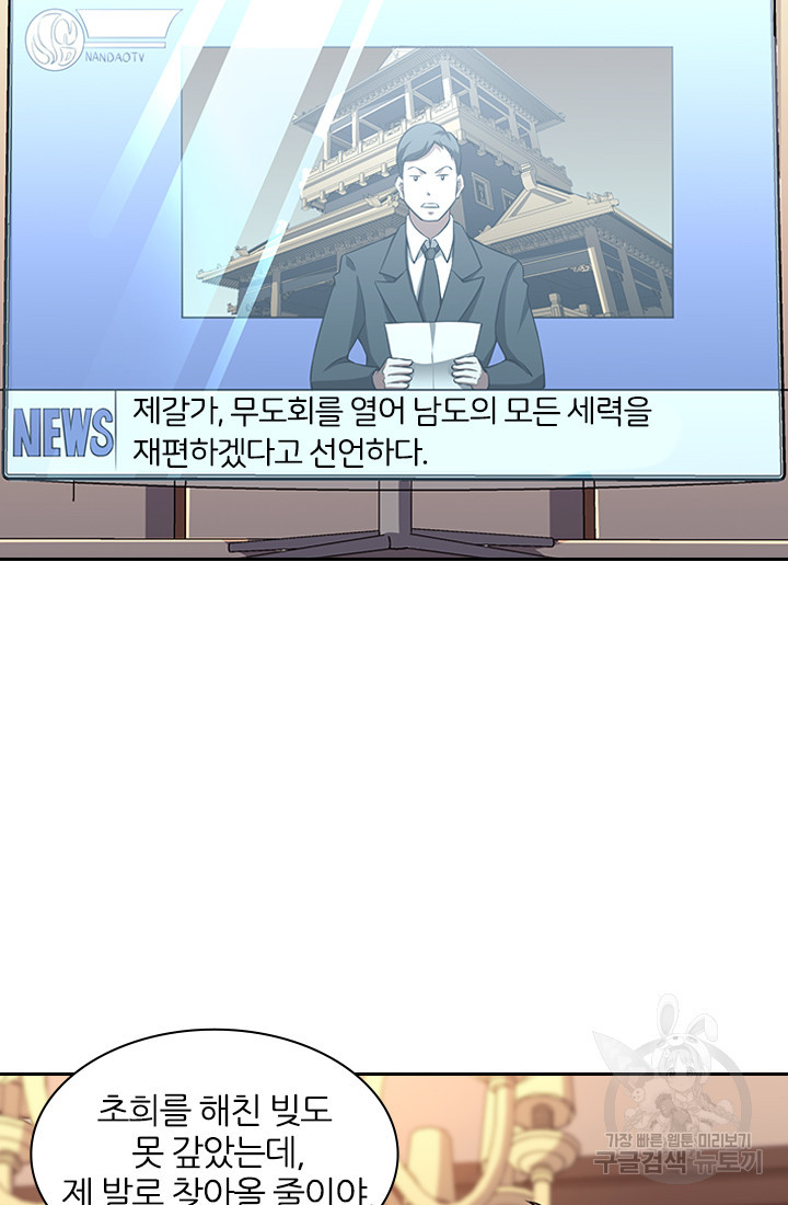 인생 역전 95화 - 웹툰 이미지 49