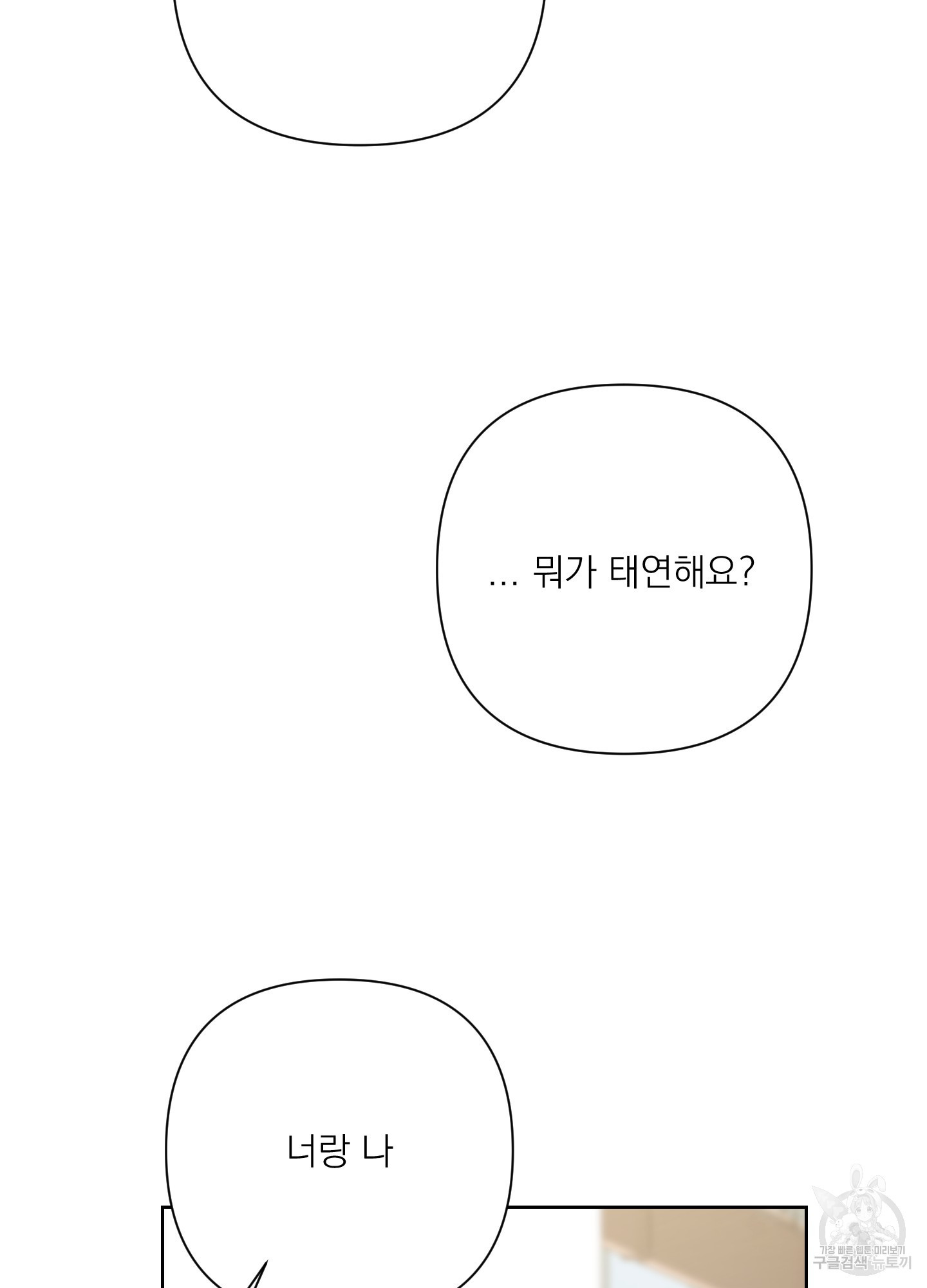 에이블 29화 - 웹툰 이미지 57