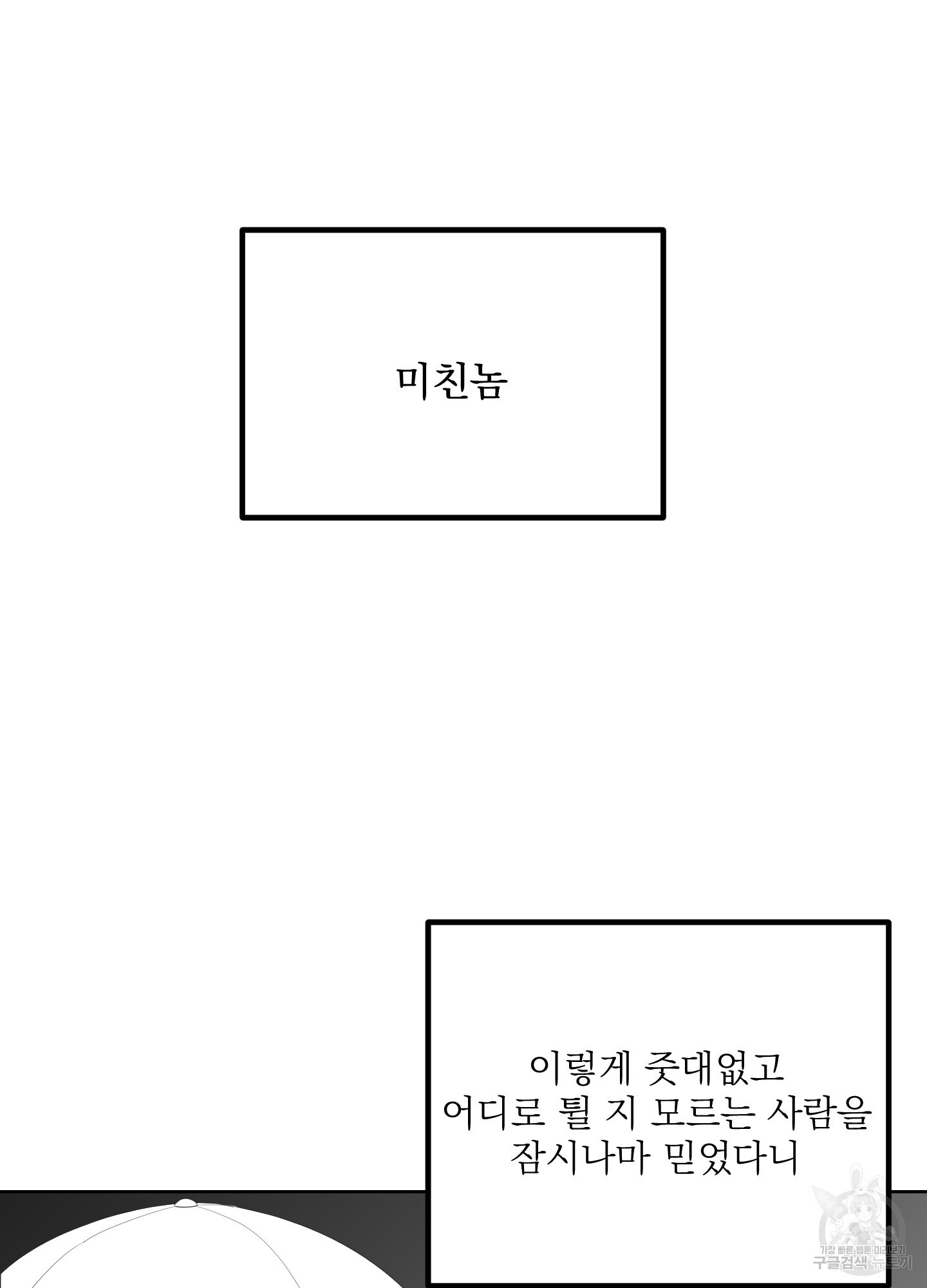 에이블 29화 - 웹툰 이미지 70