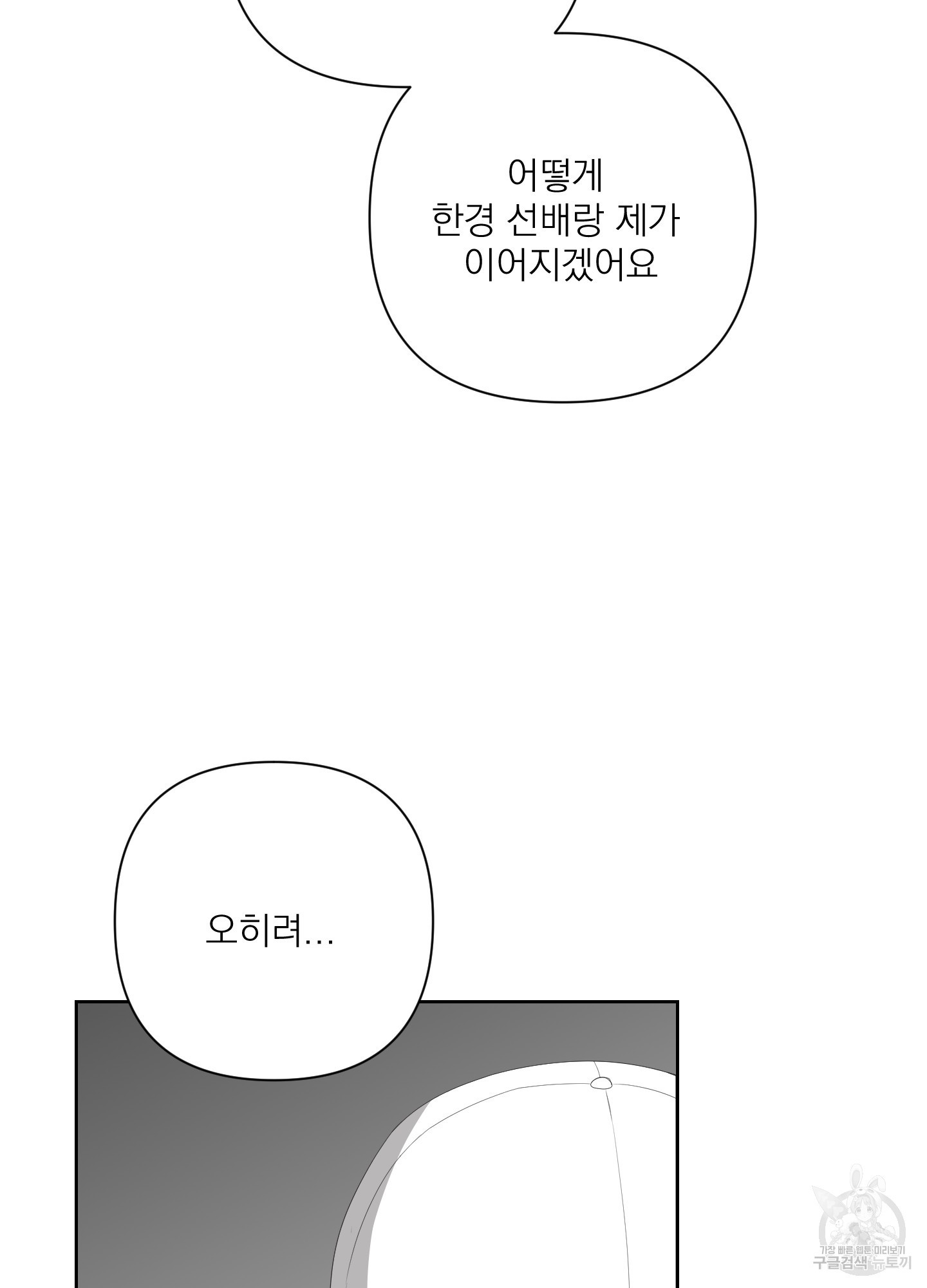 에이블 29화 - 웹툰 이미지 74