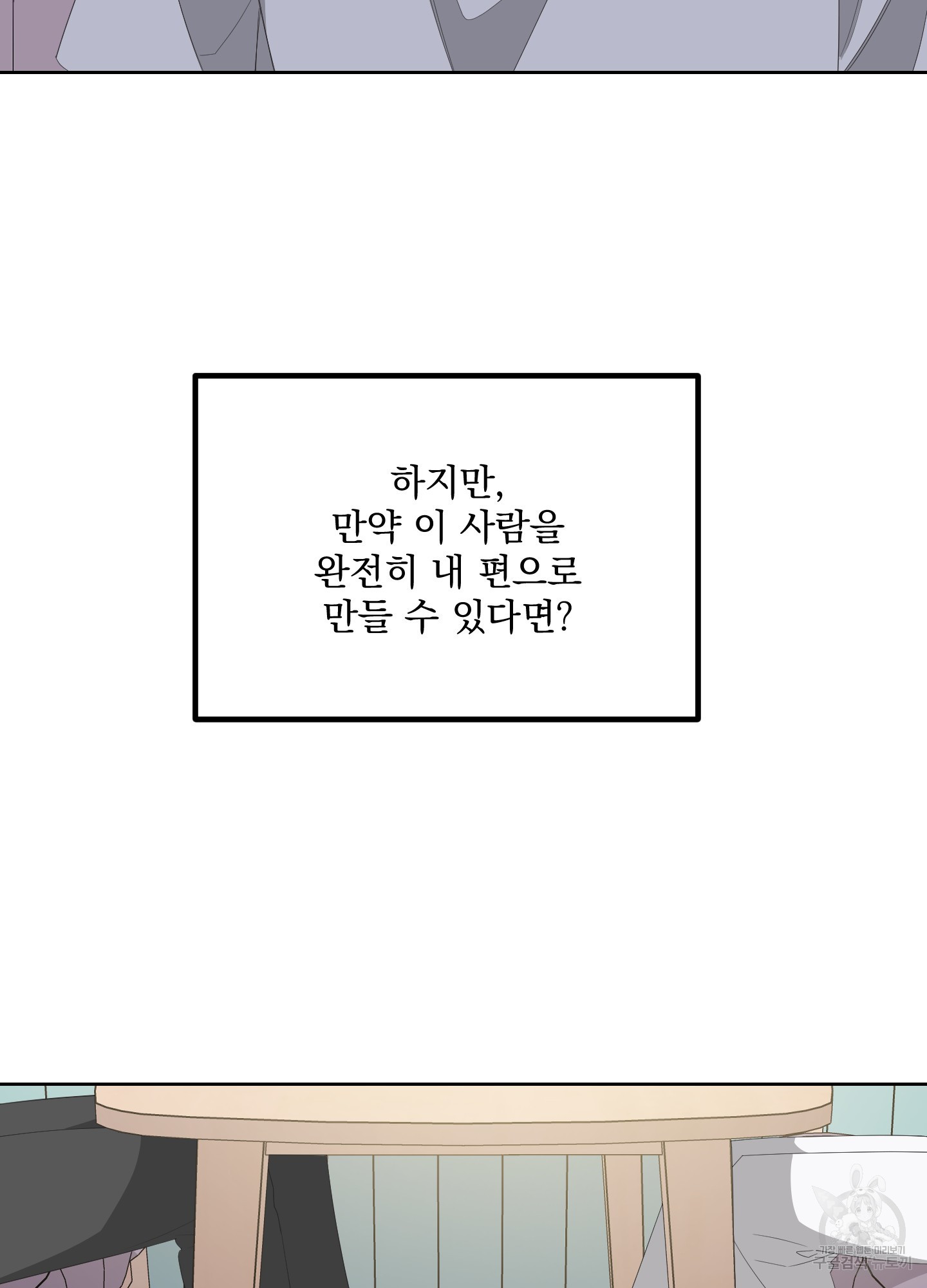 에이블 29화 - 웹툰 이미지 77