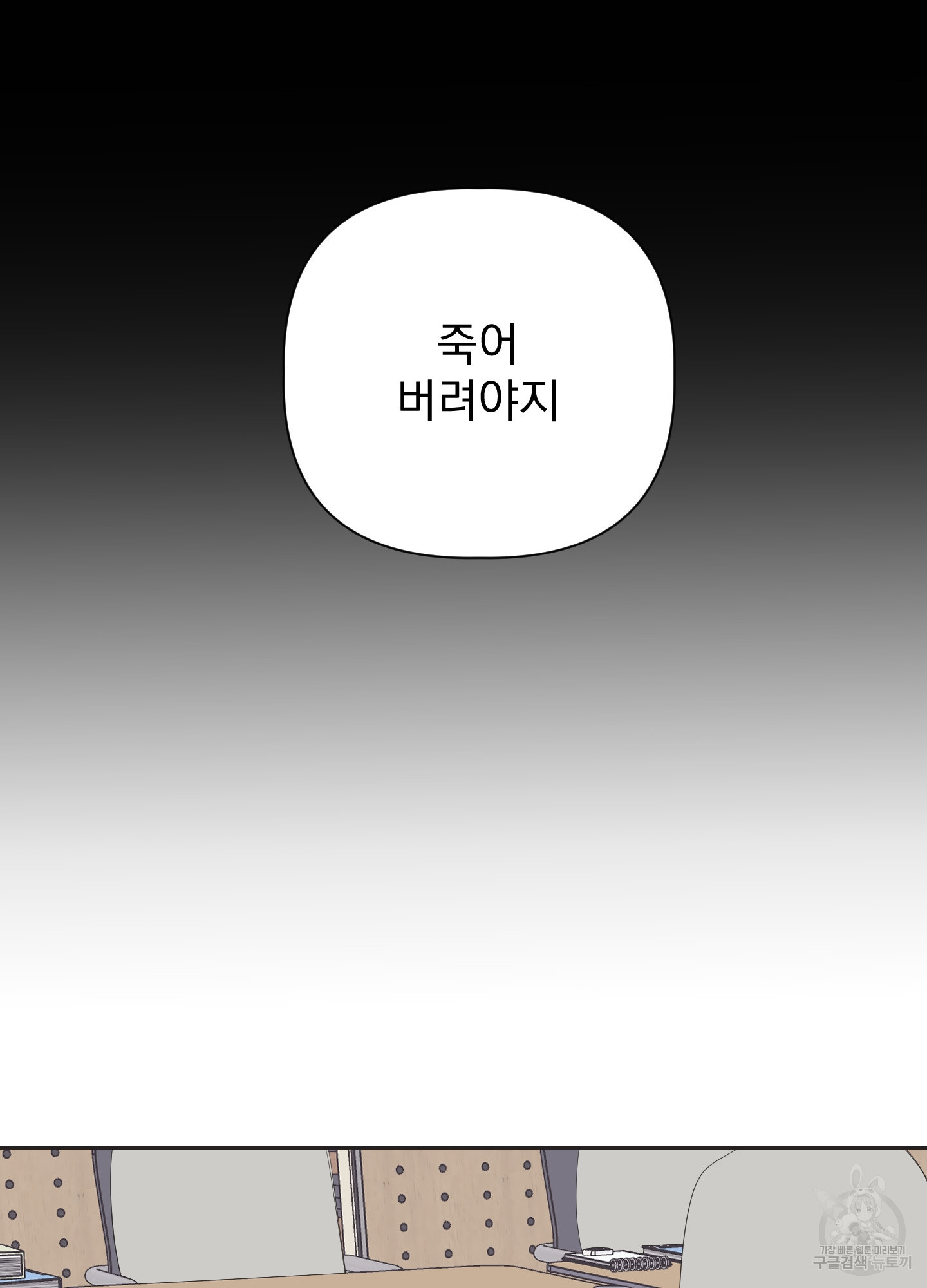 에이블 30화 - 웹툰 이미지 44