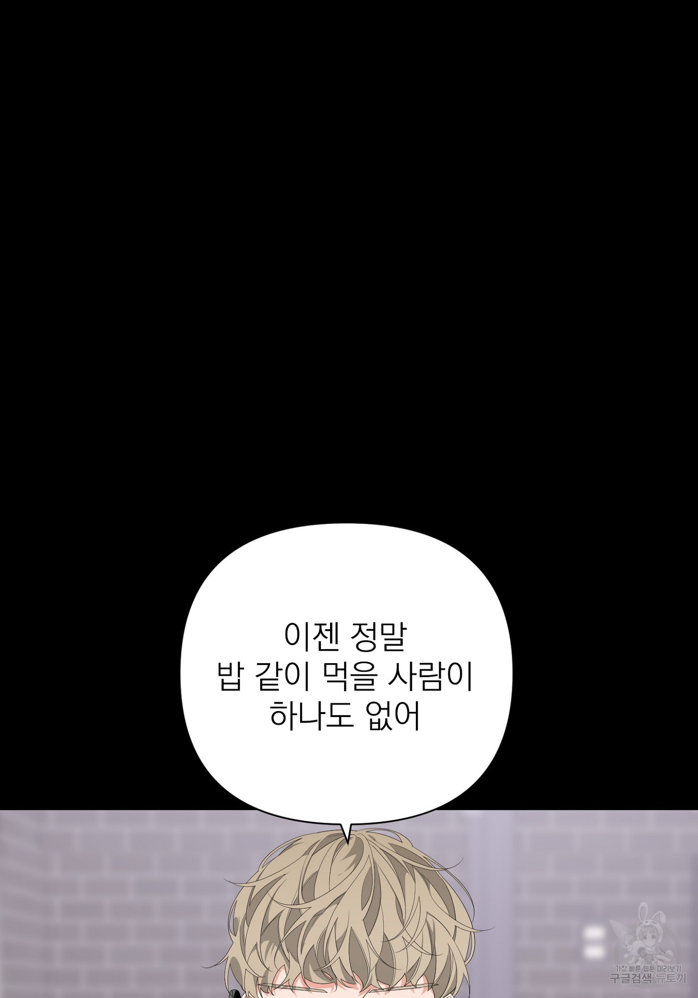 에이블 32화 - 웹툰 이미지 20