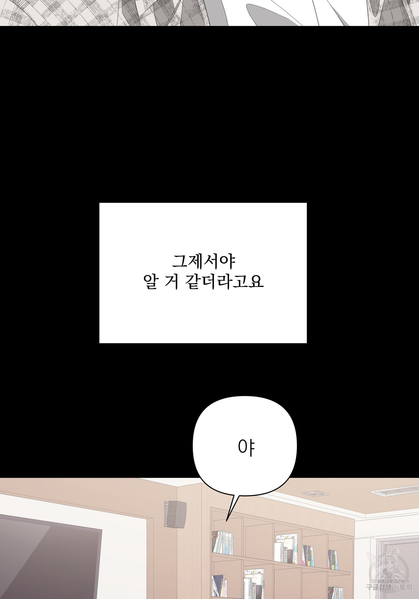 에이블 32화 - 웹툰 이미지 56