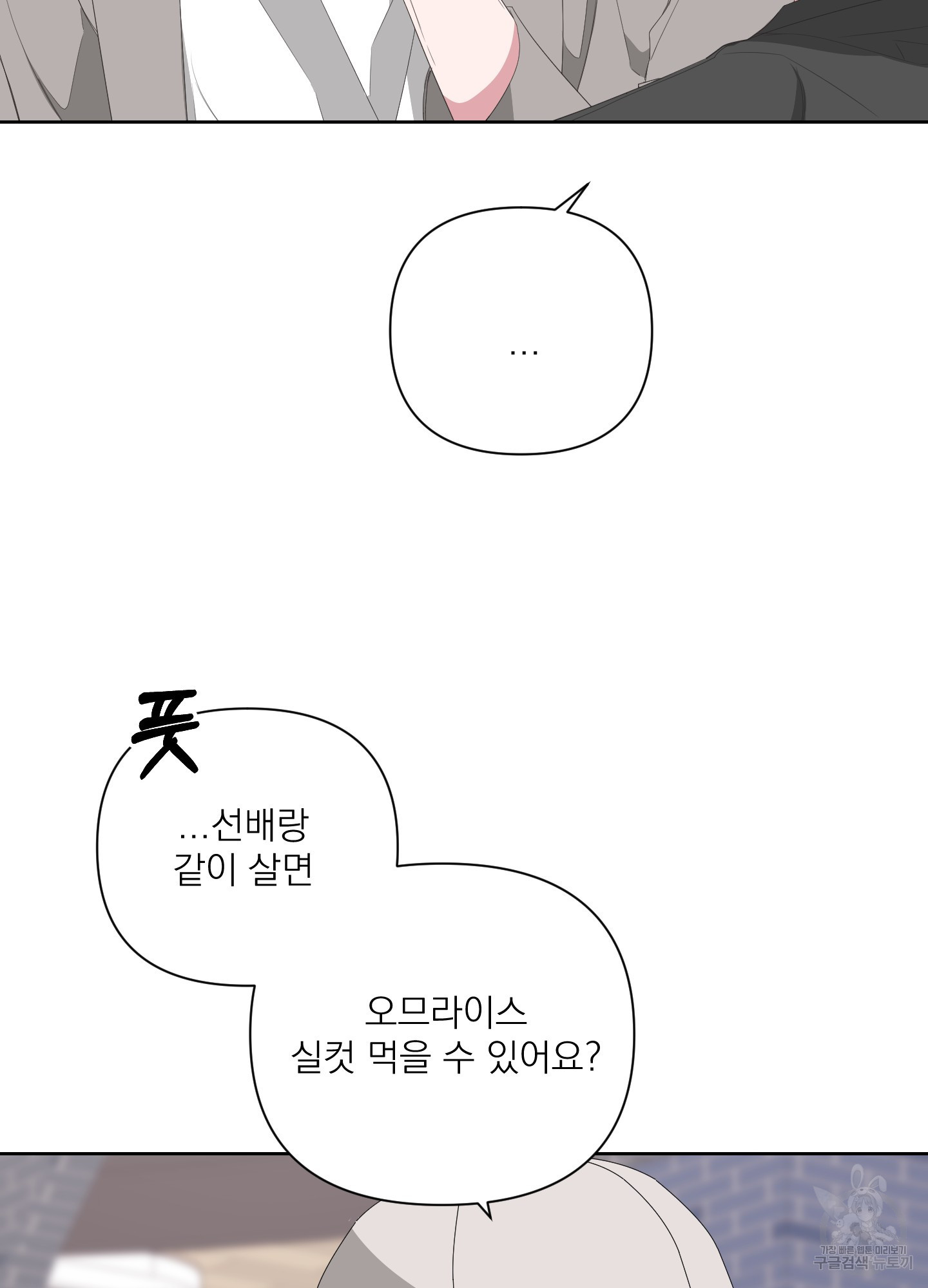 에이블 33화 - 웹툰 이미지 27