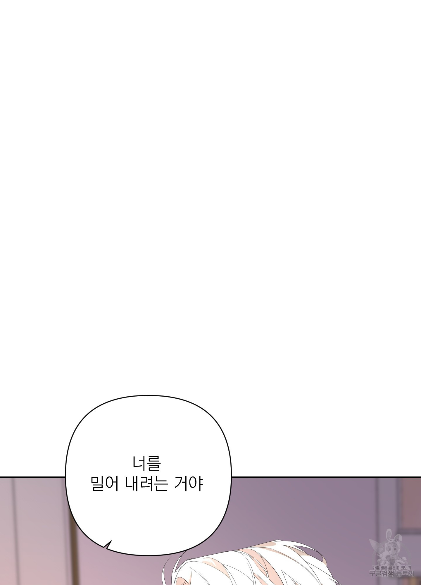 에이블 33화 - 웹툰 이미지 31