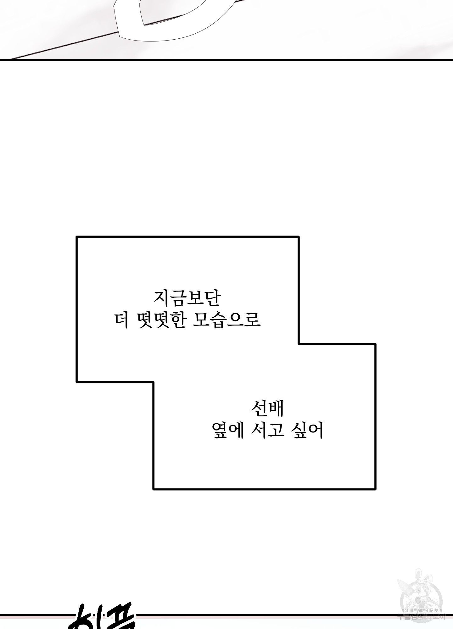 에이블 33화 - 웹툰 이미지 54