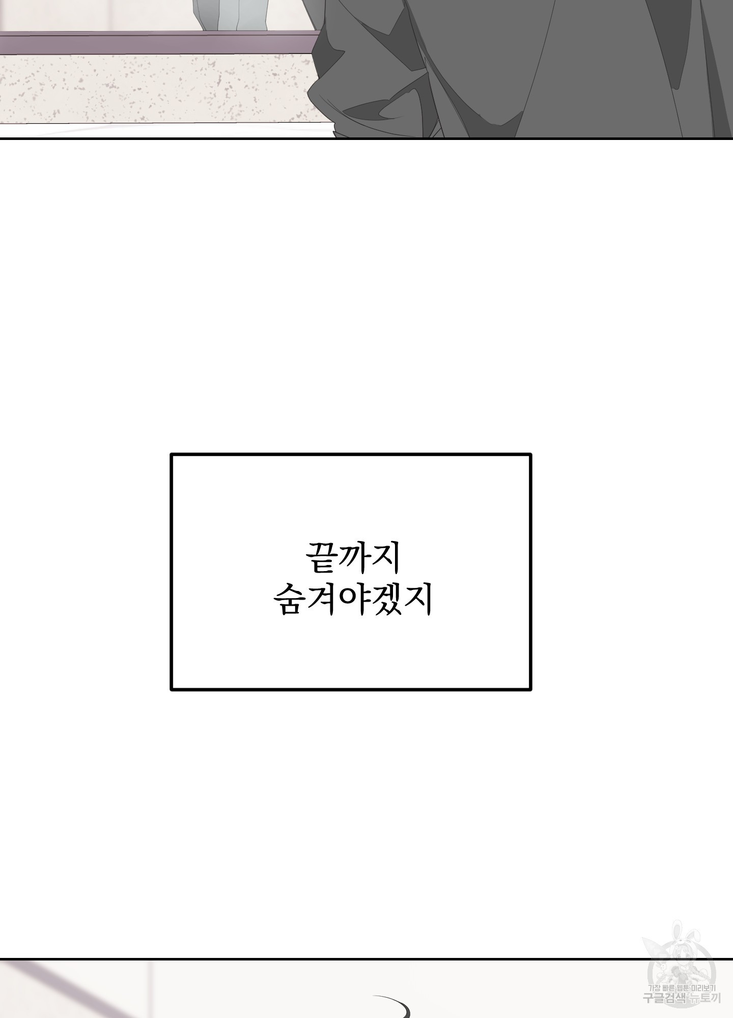 에이블 33화 - 웹툰 이미지 57