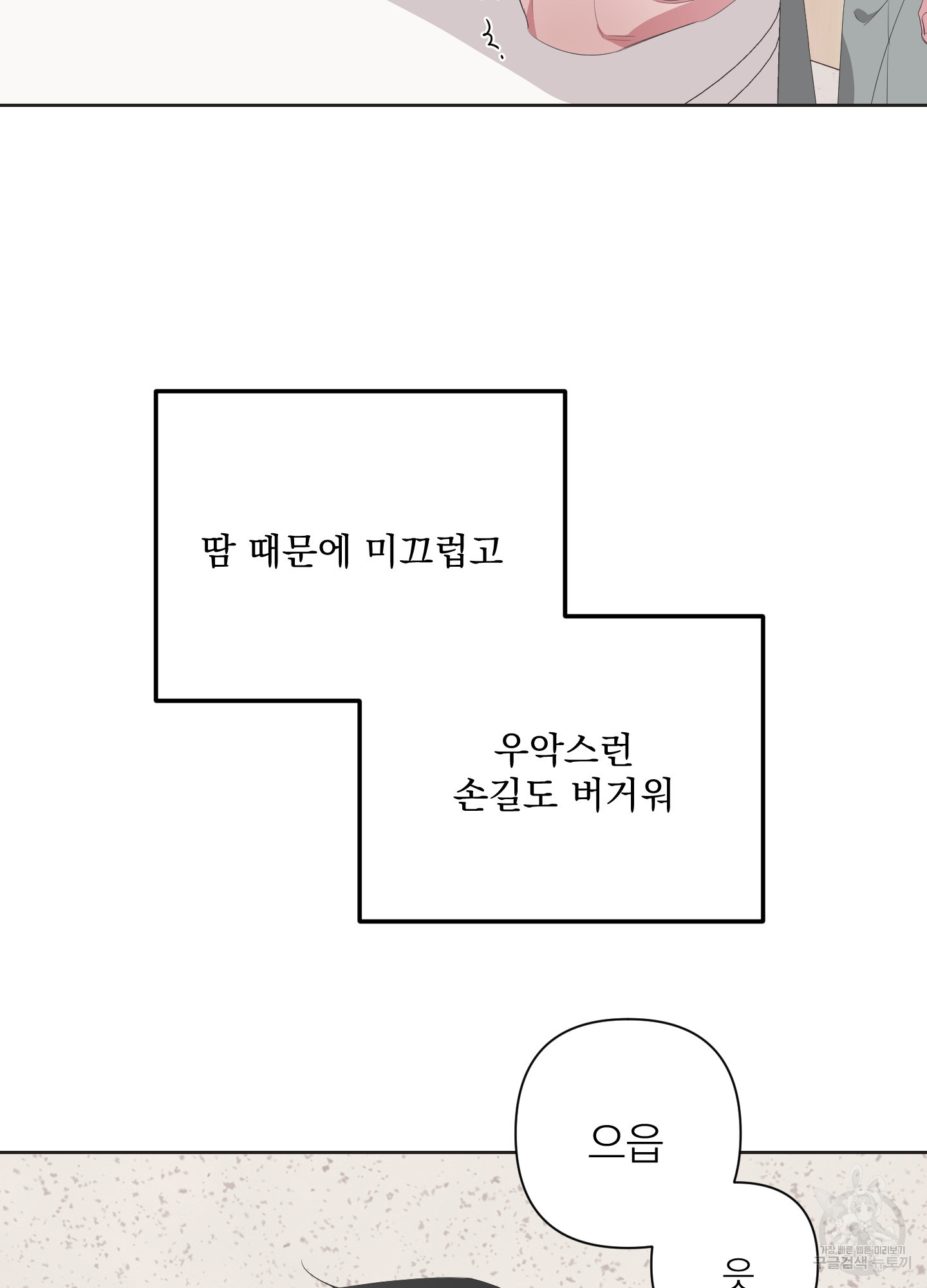 에이블 34화(시즌1 최종화) - 웹툰 이미지 5