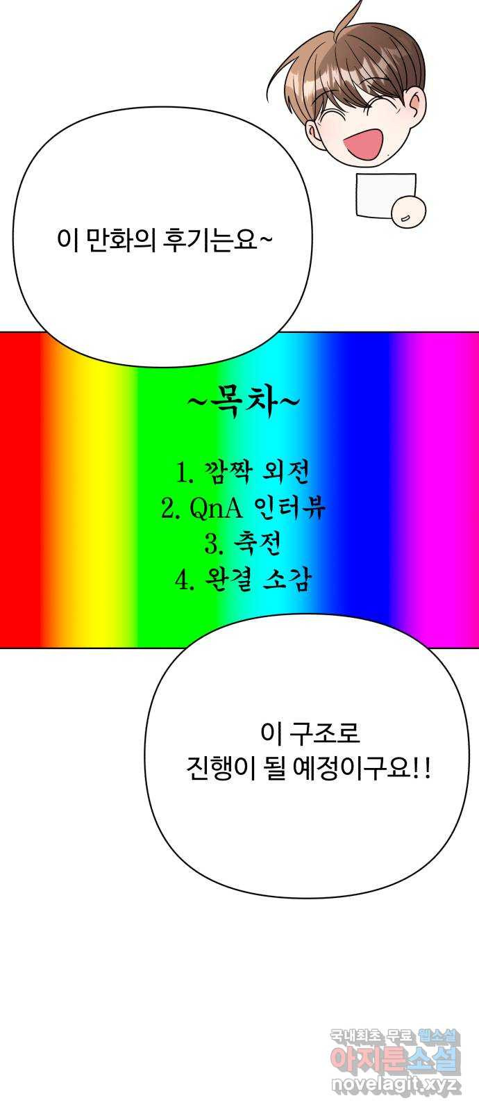 나타나주세요! 후기 - 웹툰 이미지 6