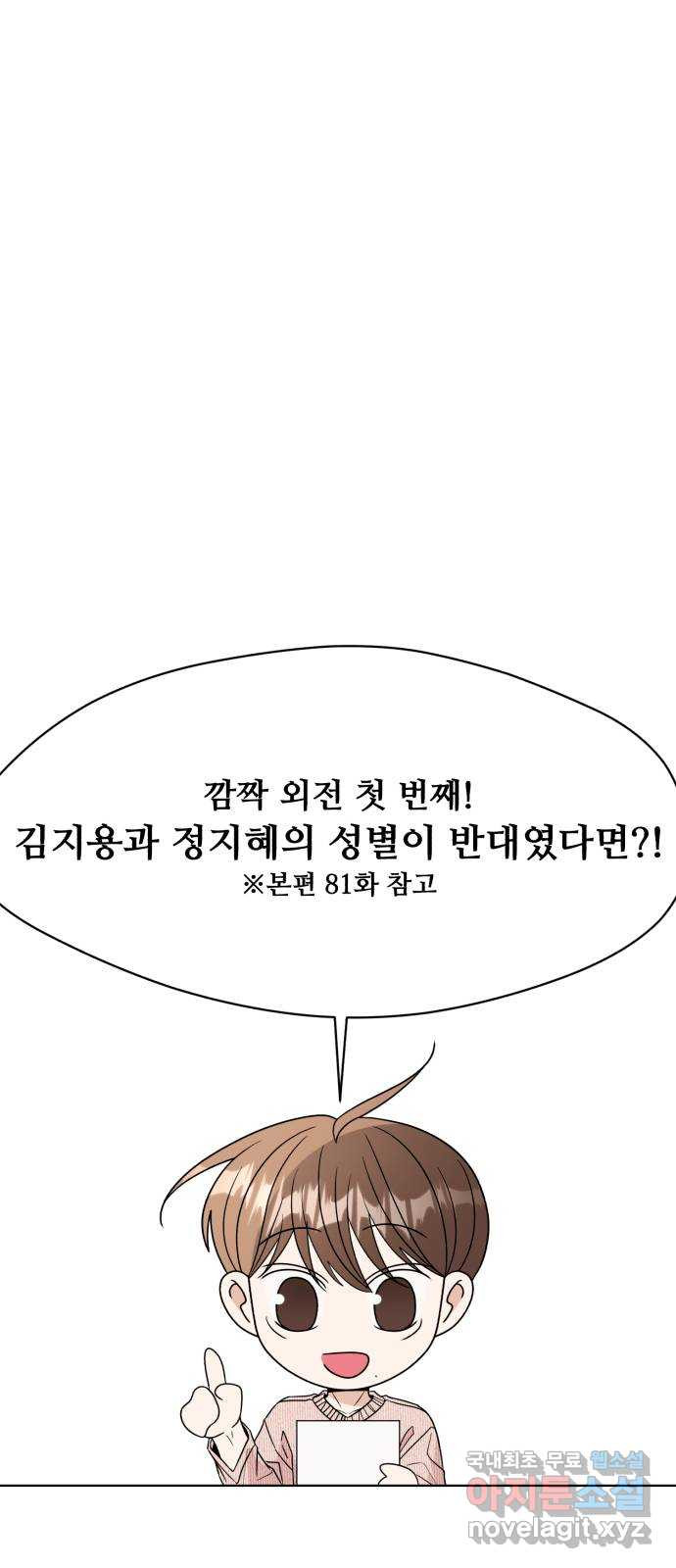 나타나주세요! 후기 - 웹툰 이미지 9