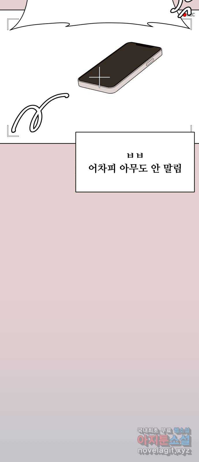 나타나주세요! 후기 - 웹툰 이미지 71