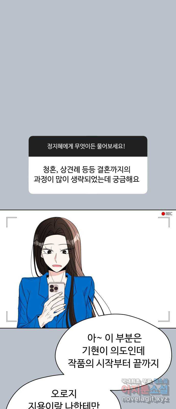 나타나주세요! 후기 - 웹툰 이미지 79