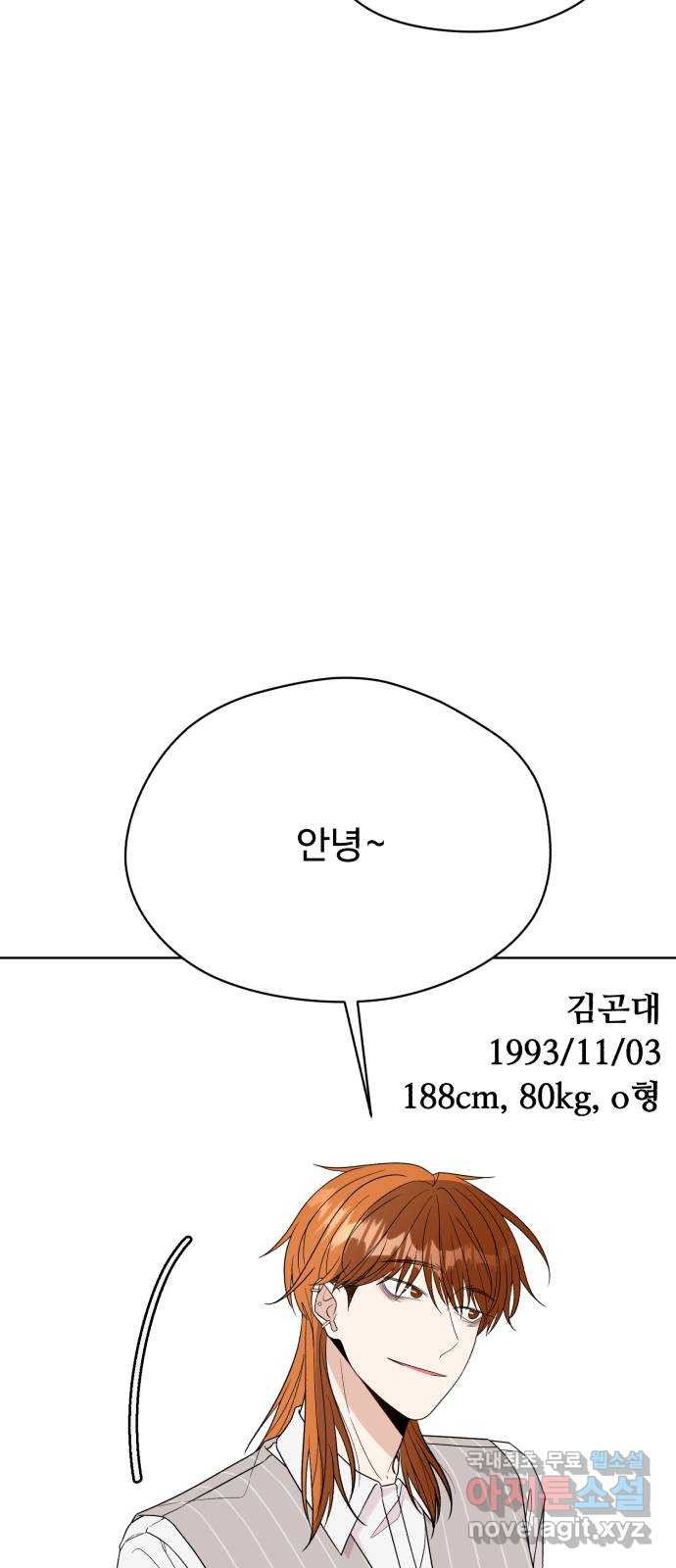 나타나주세요! 후기 - 웹툰 이미지 121