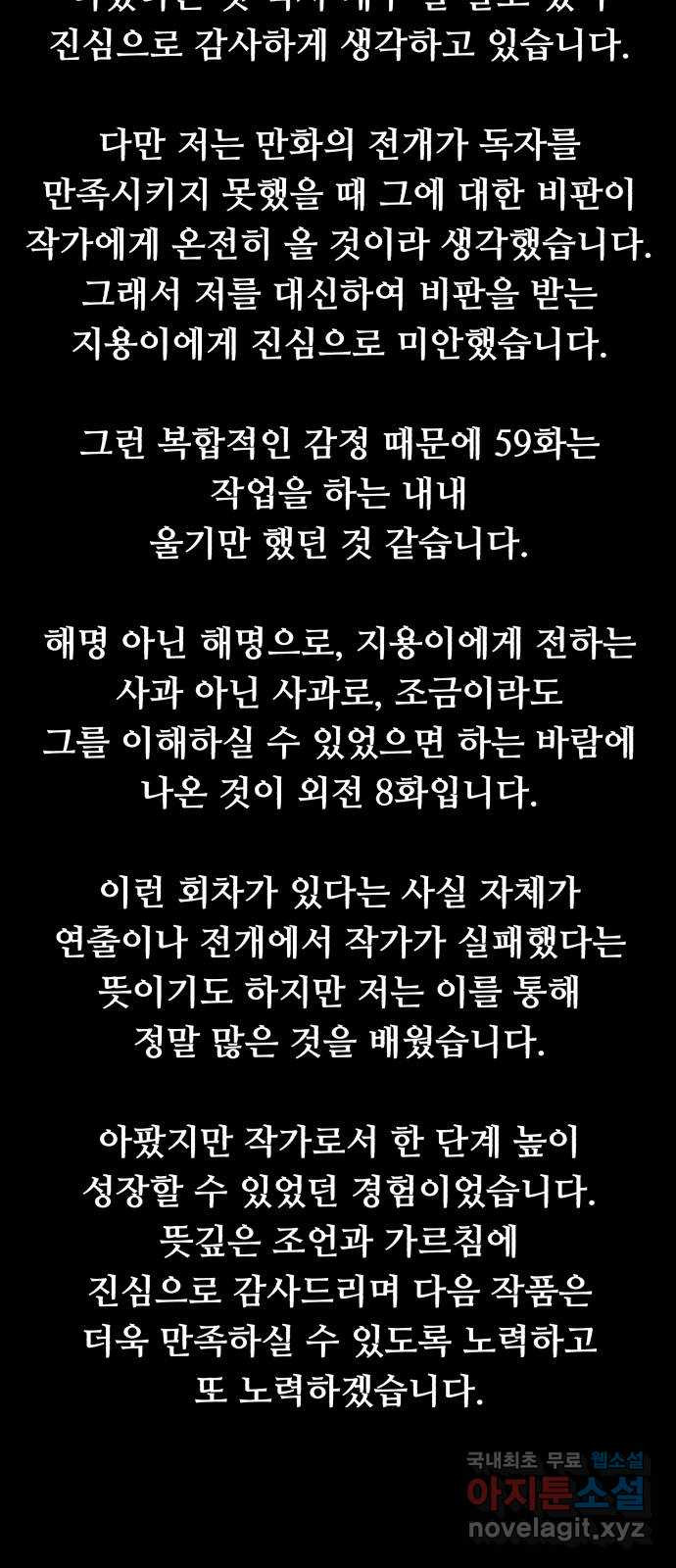 나타나주세요! 후기 - 웹툰 이미지 145