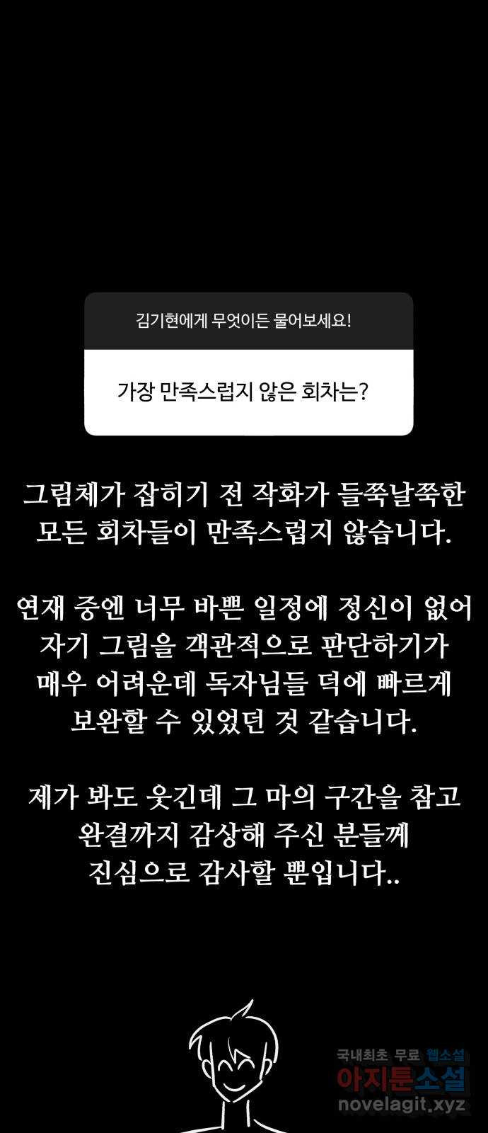 나타나주세요! 후기 - 웹툰 이미지 155