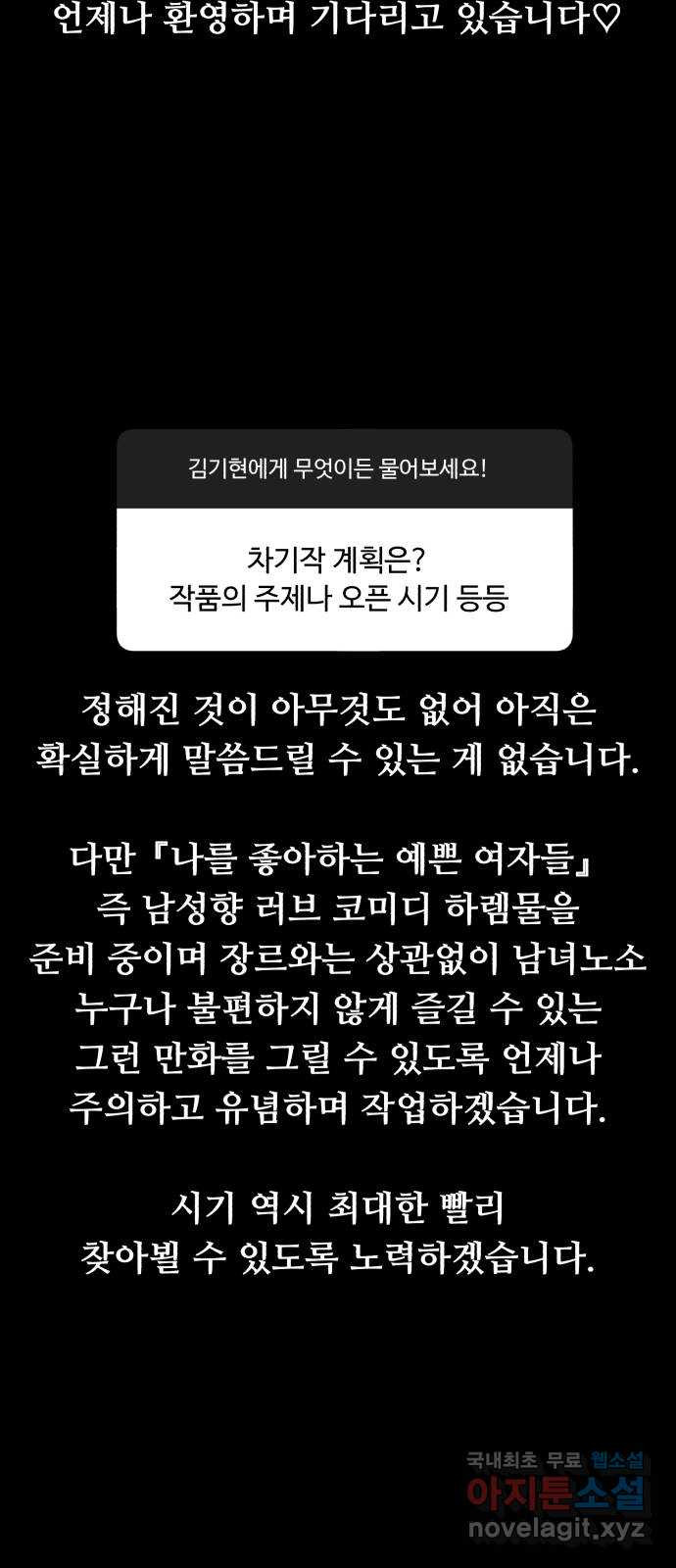 나타나주세요! 후기 - 웹툰 이미지 159