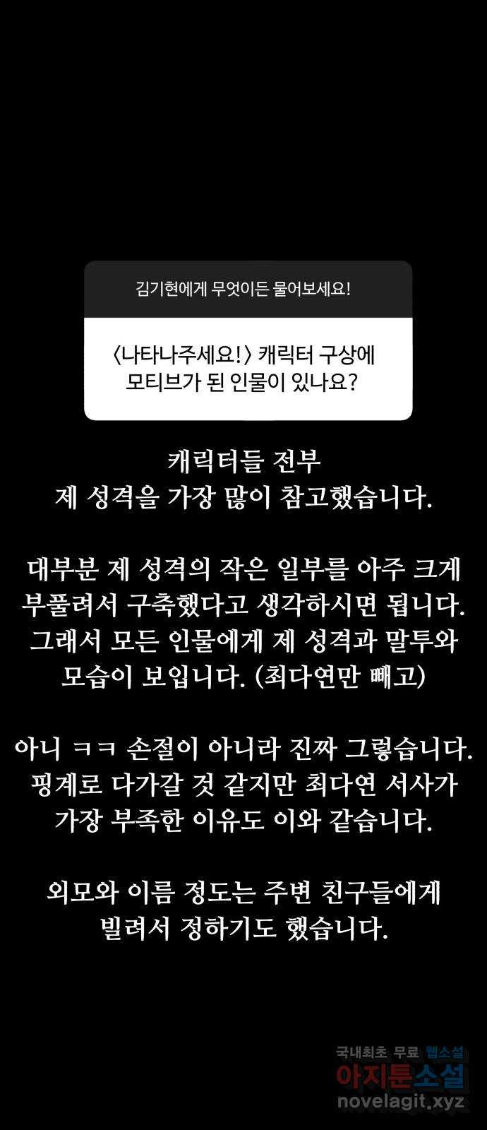 나타나주세요! 후기 - 웹툰 이미지 162