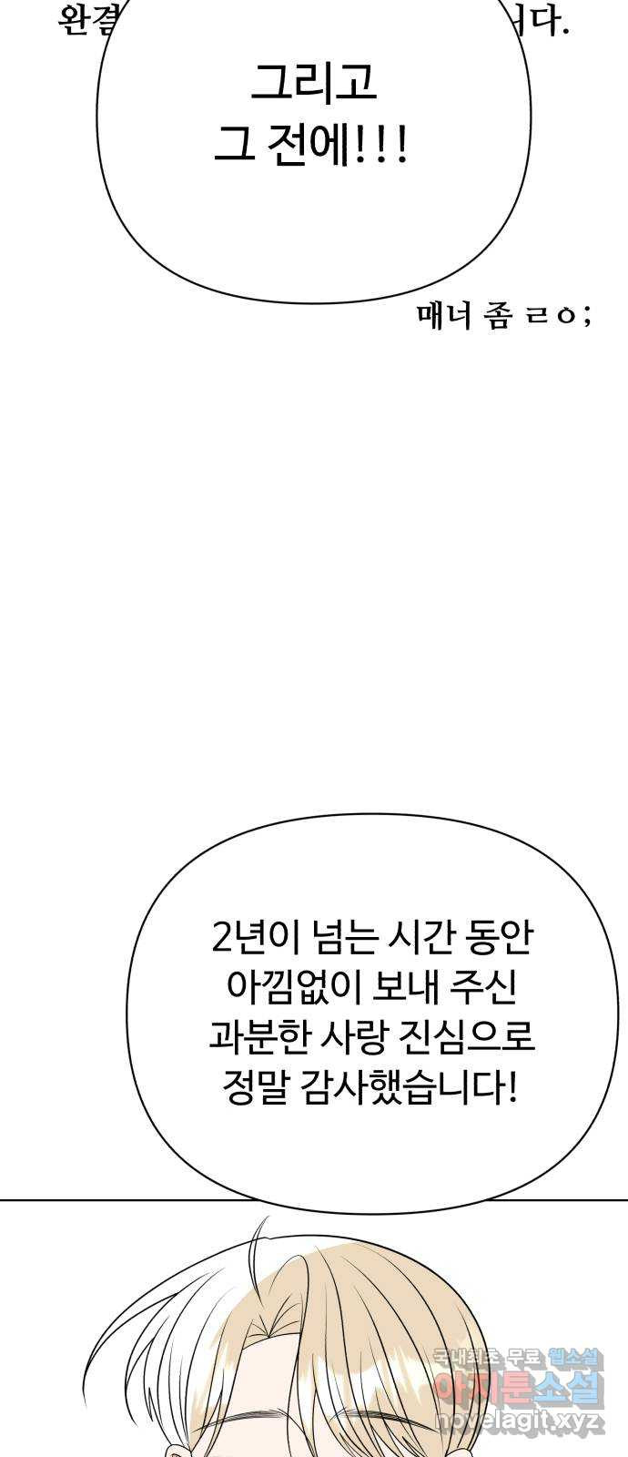 나타나주세요! 후기 - 웹툰 이미지 210