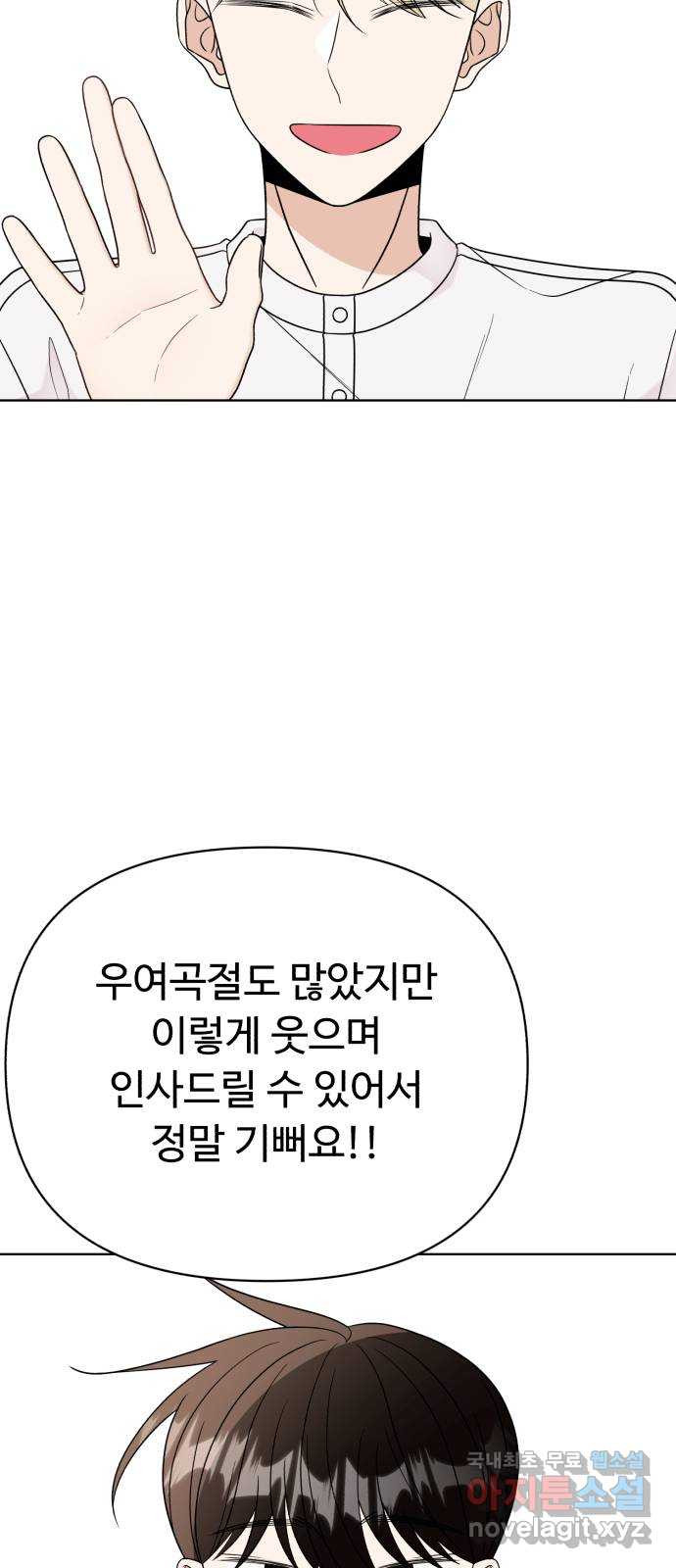 나타나주세요! 후기 - 웹툰 이미지 211