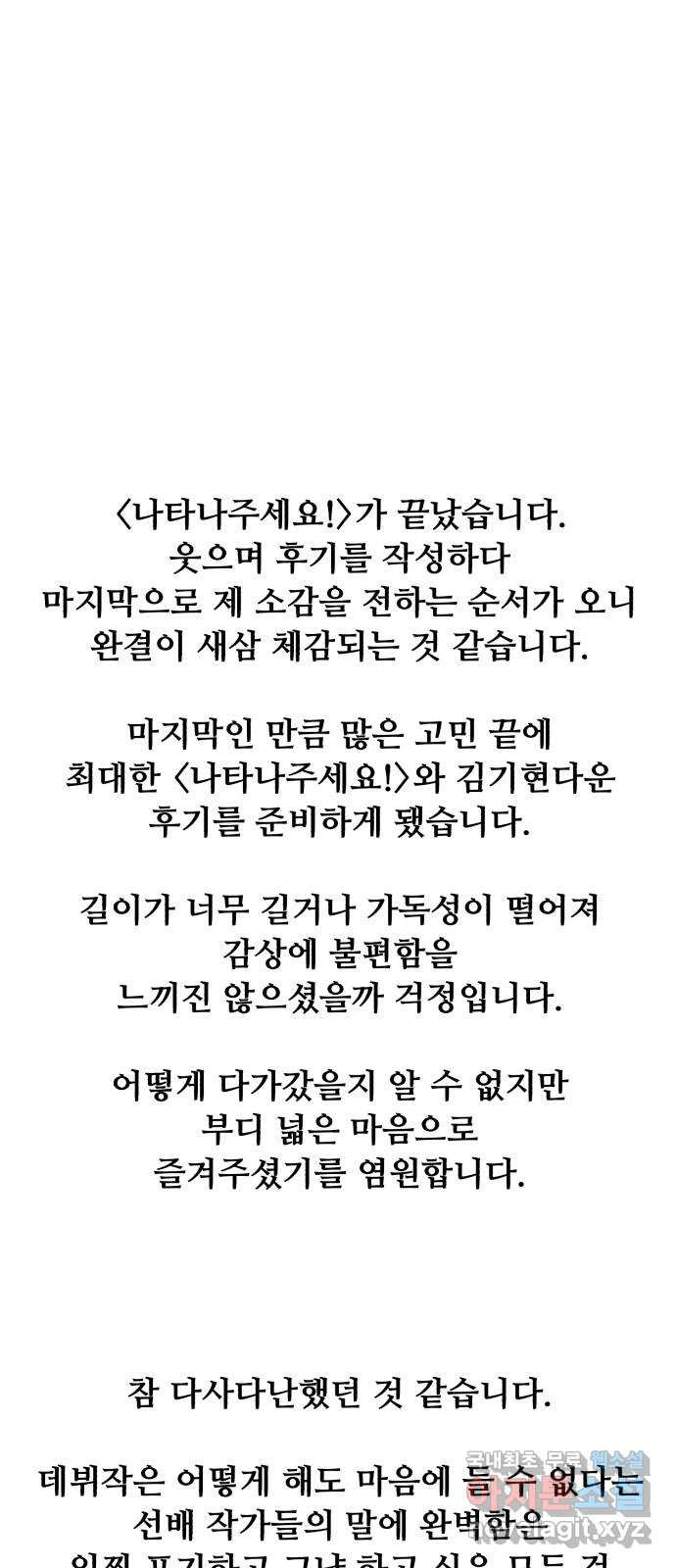 나타나주세요! 후기 - 웹툰 이미지 228