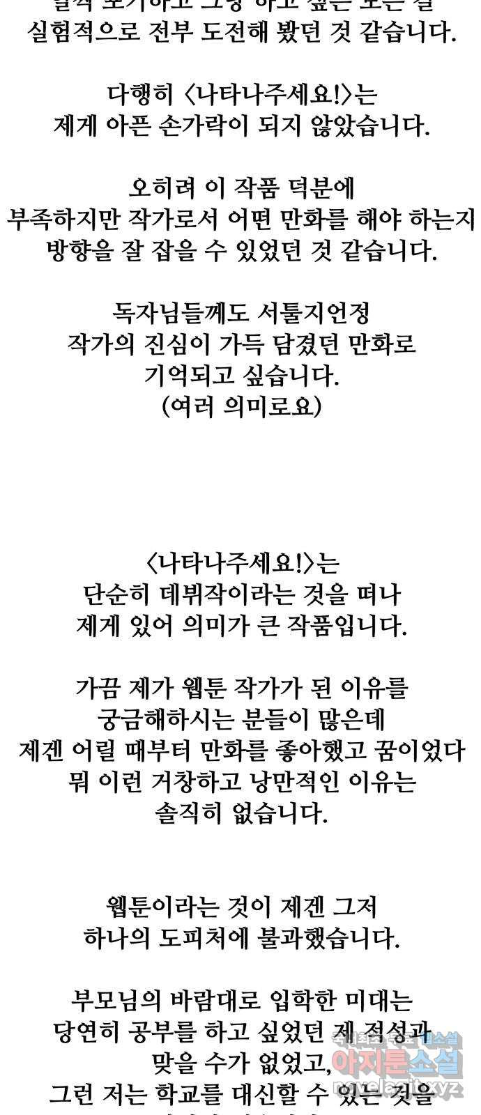 나타나주세요! 후기 - 웹툰 이미지 229