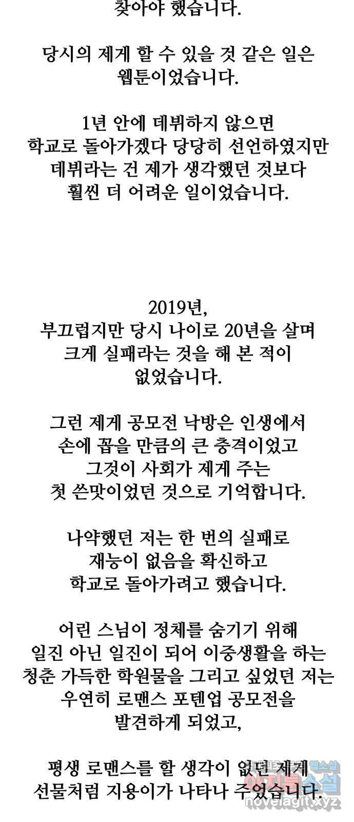 나타나주세요! 후기 - 웹툰 이미지 230