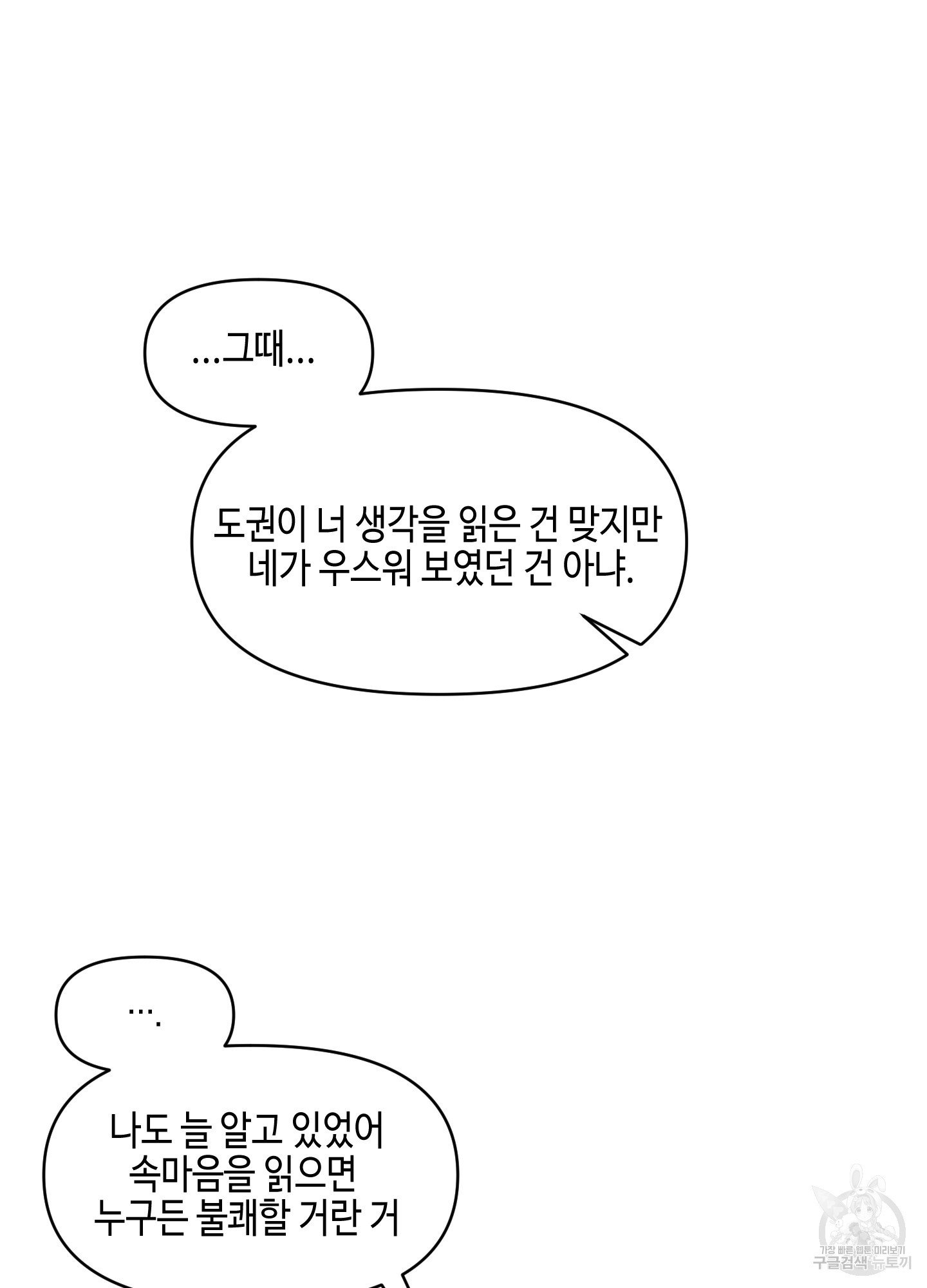 들린다고 말해 10화 - 웹툰 이미지 55