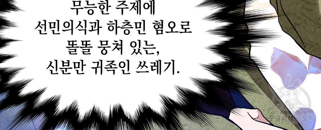 황제 폐하 세우기 프로젝트 18화 - 웹툰 이미지 90