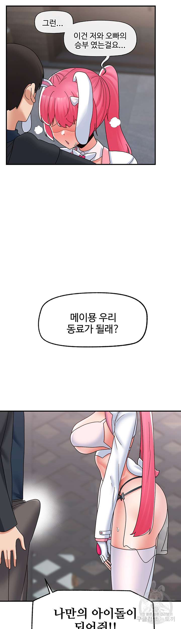 내 맘대로 이세계 최면 83화 - 웹툰 이미지 29