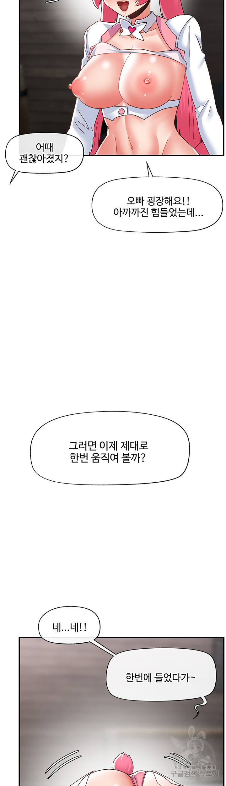 내 맘대로 이세계 최면 83화 - 웹툰 이미지 48