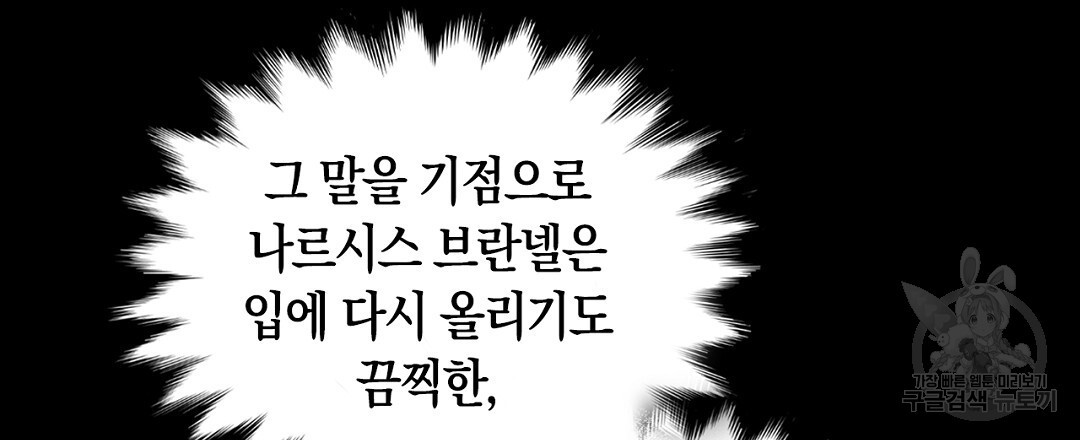 황제 폐하 세우기 프로젝트 20화 - 웹툰 이미지 111