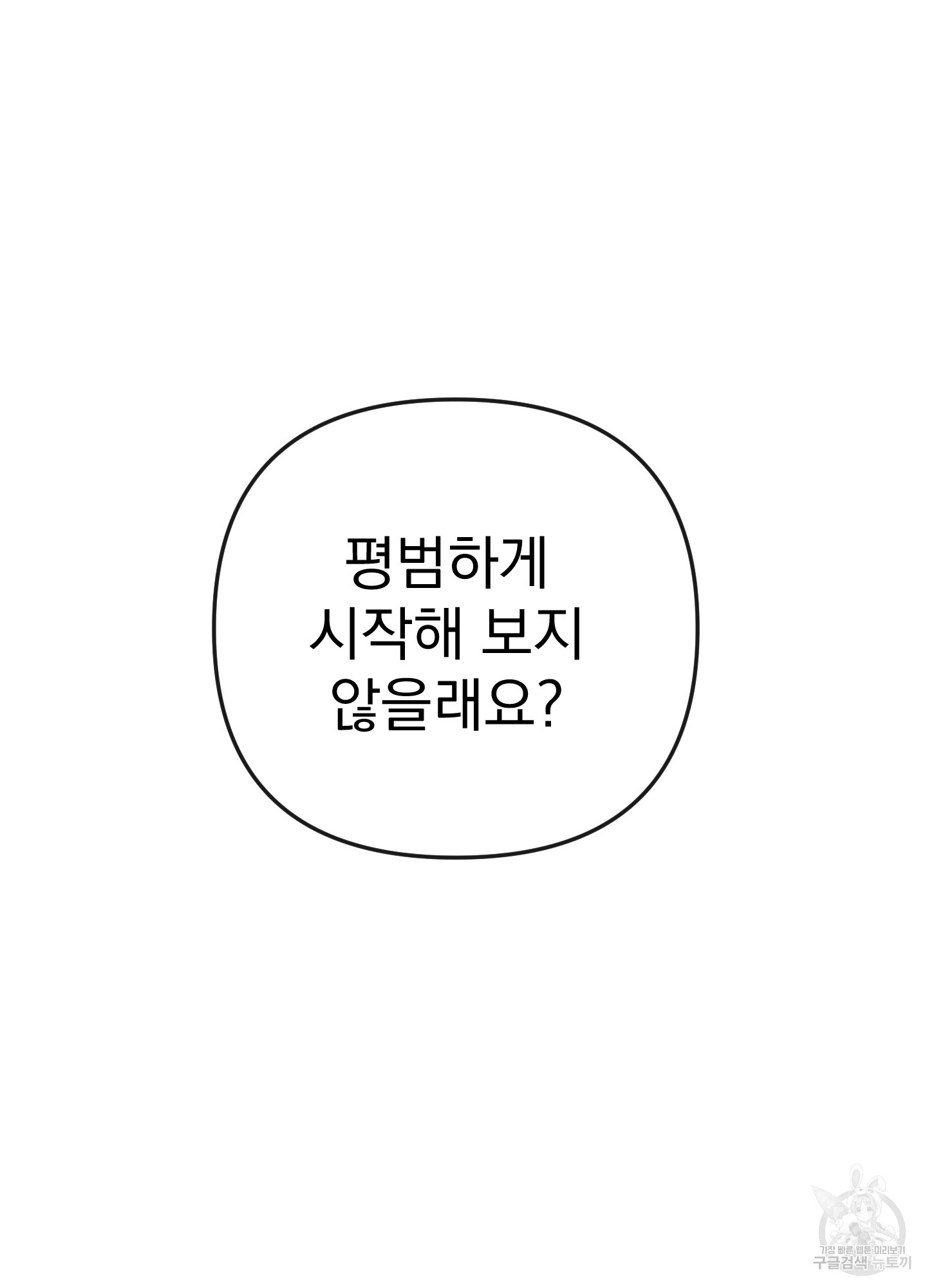 레드 캔디 외전 2화 - 웹툰 이미지 11