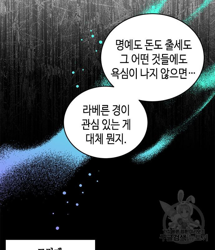 주인님을 잡아먹는 방법 67화 - 웹툰 이미지 18