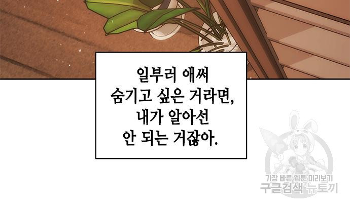 주인님을 잡아먹는 방법 67화 - 웹툰 이미지 20