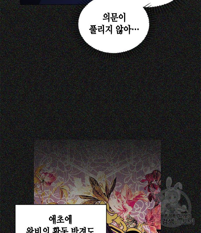 주인님을 잡아먹는 방법 67화 - 웹툰 이미지 61