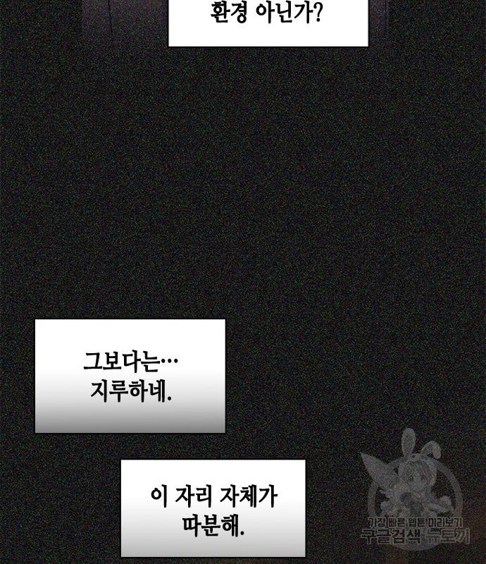 주인님을 잡아먹는 방법 67화 - 웹툰 이미지 63