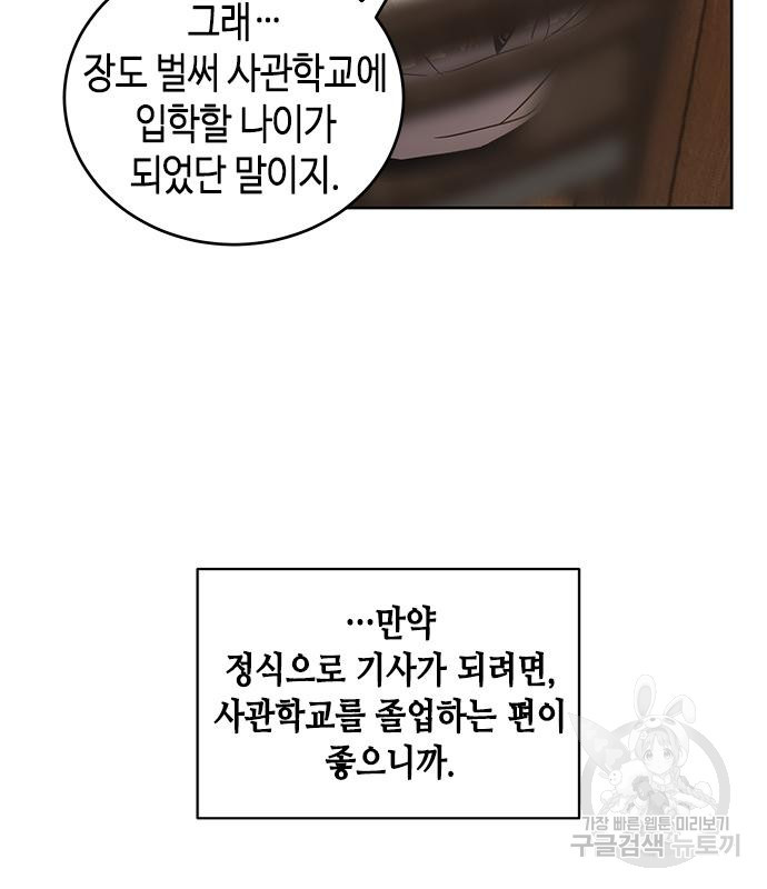 주인님을 잡아먹는 방법 67화 - 웹툰 이미지 111