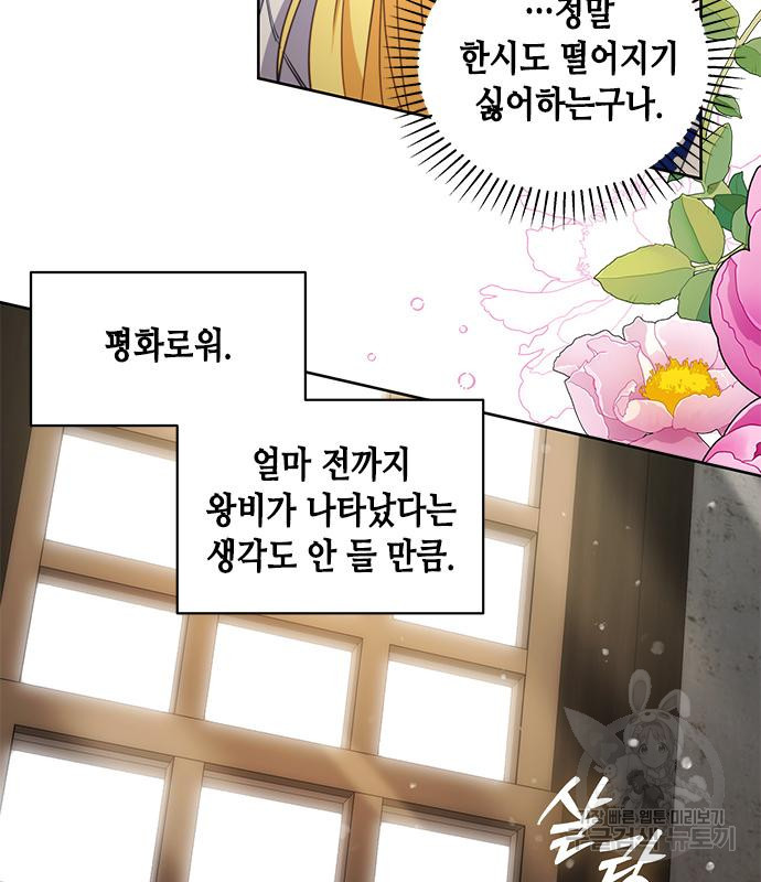 주인님을 잡아먹는 방법 67화 - 웹툰 이미지 120