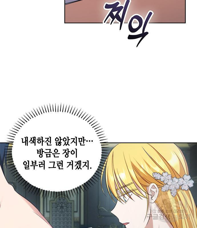 주인님을 잡아먹는 방법 68화 - 웹툰 이미지 72