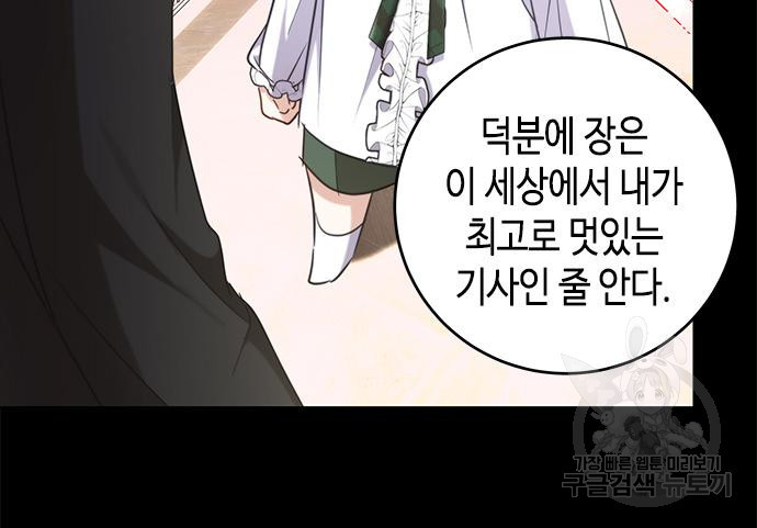 주인님을 잡아먹는 방법 68화 - 웹툰 이미지 77