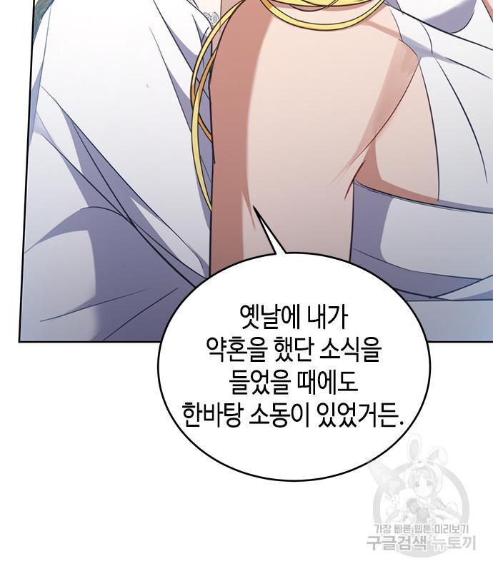 주인님을 잡아먹는 방법 68화 - 웹툰 이미지 79