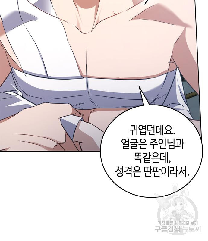 주인님을 잡아먹는 방법 68화 - 웹툰 이미지 81